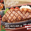 アメリカンステーキフェア