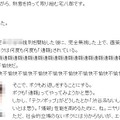 個人名とともに“「死刑」だ！”と書かれた、刺激的な記事がブログに投稿されている（画像。モザイクは編集部によるもの）