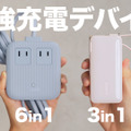 ビジネスマン必携！Anker製の神バッテリー＆充電器