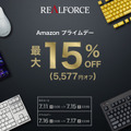 【Amazonプライムデー】キーボードにこだわるマニアに朗報！高品質「REALFORCE」シリーズが史上初の最大15%オフ！