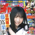 『週刊少年チャンピオン』32号（秋田書店）書影