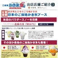 ご当地かき氷祭