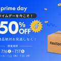 【Amazonプライムデー】FlexiSpotの電動昇降デスクが大幅割引！