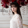 齋藤飛鳥、現在地を語る！乃木坂46卒業後は「いい感じで力が抜けた感じがする」
