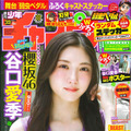 『週刊少年チャンピオン』33号（秋田書店）書影