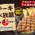 ステーキ食べ放題