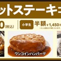 カットステーキコース