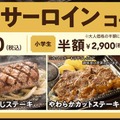 サーロインコース
