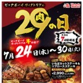 【更新】まもなく「肉の日」！注目店舗お得メニュー・キャンペーンまとめ