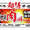 【更新】まもなく「肉の日」！注目店舗お得メニュー・キャンペーンまとめ