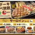 【更新】まもなく「肉の日」！注目店舗お得メニュー・キャンペーンまとめ