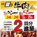 【更新】まもなく「肉の日」！注目店舗お得メニュー・キャンペーンまとめ