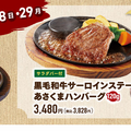 【更新】まもなく「肉の日」！注目店舗お得メニュー・キャンペーンまとめ