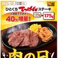 【更新】まもなく「肉の日」！注目店舗お得メニュー・キャンペーンまとめ