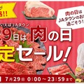 【更新】まもなく「肉の日」！注目店舗お得メニュー・キャンペーンまとめ