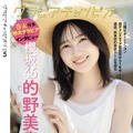 『グラビアチャンピオン』VOL.5（秋田書店）裏表紙