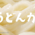上戸彩と原菜乃華、丸亀製麺の「うどーなつ」に至福の表情