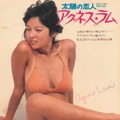 映画『太陽の恋人　アグネス・ラム』（C）東映