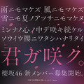 櫻坂46の新メンバーオーディション開催決定！
