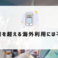 ahamoの評判・口コミを元に「やめとけ」と言われるデメリットを調査