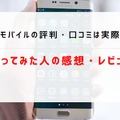 楽天モバイルの評判は実際どう？2025年4月最新の口コミを徹底レビュー