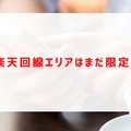 楽天モバイルの評判は実際どう？2025年4月最新の口コミを徹底レビュー
