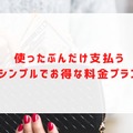 楽天モバイルの評判は実際どう？2025年4月最新の口コミを徹底レビュー