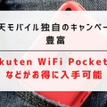楽天モバイルの評判は実際どう？2025年4月最新の口コミを徹底レビュー