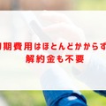 楽天モバイルの評判は実際どう？2025年4月最新の口コミを徹底レビュー