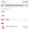 楽天モバイルの評判は実際どう？2025年4月最新の口コミを徹底レビュー