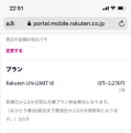 楽天モバイルの評判は実際どう？2025年4月最新の口コミを徹底レビュー