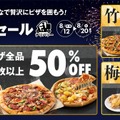 お盆セール
