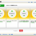 「EMセキュリティ powered by Symantec」画面イメージ