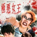 ゆりやんレトリィバァ、ダンプ松本役で新境地 Netflixドラマ『極悪女王』9月配信決定
