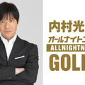 内村光良、還暦後初のラジオ放送！「身体が悲鳴を上げる中、気合いで起き上がり…」