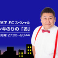 乃木坂46・田村真佑が文化放送の深夜音楽番組に登場！新曲「チートデイ」や全ツへの意気込み語る