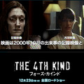 「THE 4TH KIND フォース・カインド」公式サイト