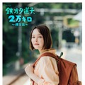 Ⓒ「鉄オタ道子、2万キロ～秩父編～」製作委員会