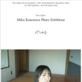 写真展「みとめる」キービジュアル