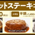 カットステーキコース