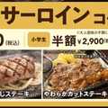 サーロインコース