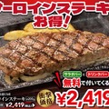 お得なサーロインステーキ