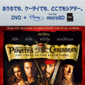 パイレーツ・オブ・カリビアン／呪われた海賊たち DVD+microSDセット