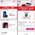 iPhone16最速予約ガイド｜ドコモ・ソフトバンク・au別に紹介！