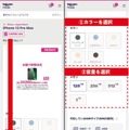 iPhone16最速予約ガイド｜ドコモ・ソフトバンク・au別に紹介！