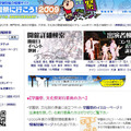 学園祭に行こう!2009