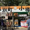 北海道・札幌で「さっぽろオータムフェスト」！約300店のメニューが大通り公園に集結