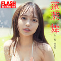 蓬莱舞（C）光文社／週刊FLASH 写真（C）唐木貴央