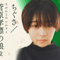 ちぐさ／菅原孝標の娘（すがわらのたかすえのむすめ）を演じる吉柳咲良