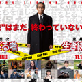 大型バナービジュアル　（C)2024 フジテレビジョン ビーエスフジ 東宝